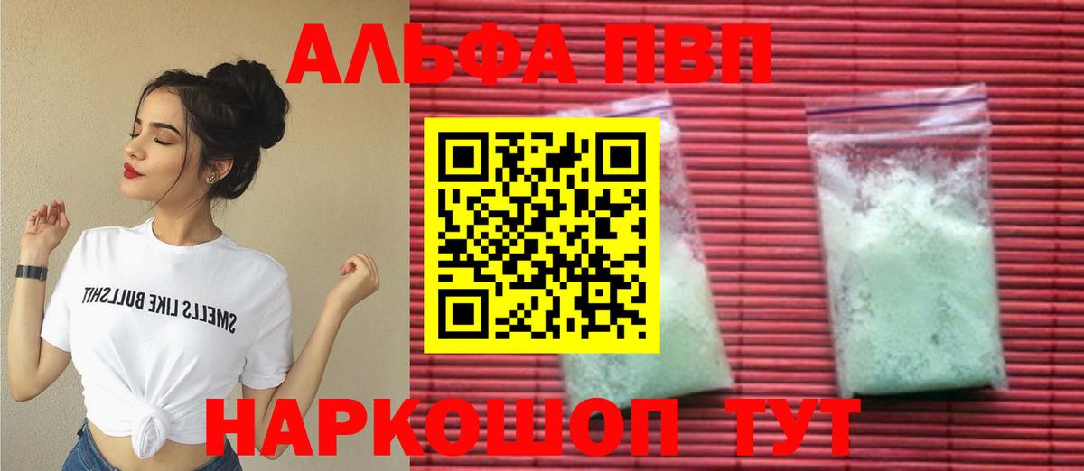 цена   Вход с VPN  Минусинск  Alpha-PVP VHQ  Alpha-PVP кристаллы  А ПВП Crystall 