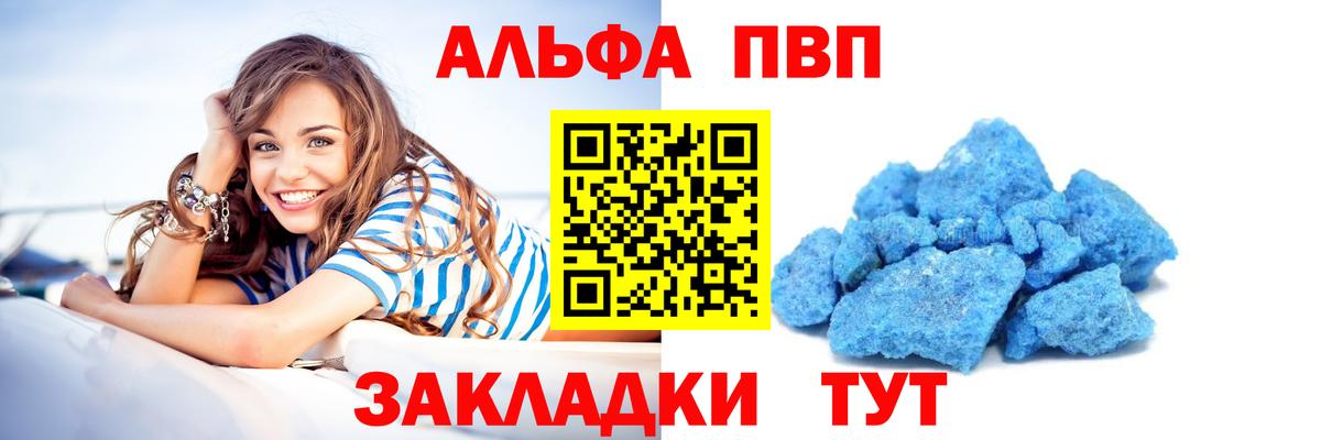 A PVP кристаллы  Минусинск  A PVP кристаллы  A-PVP СК 