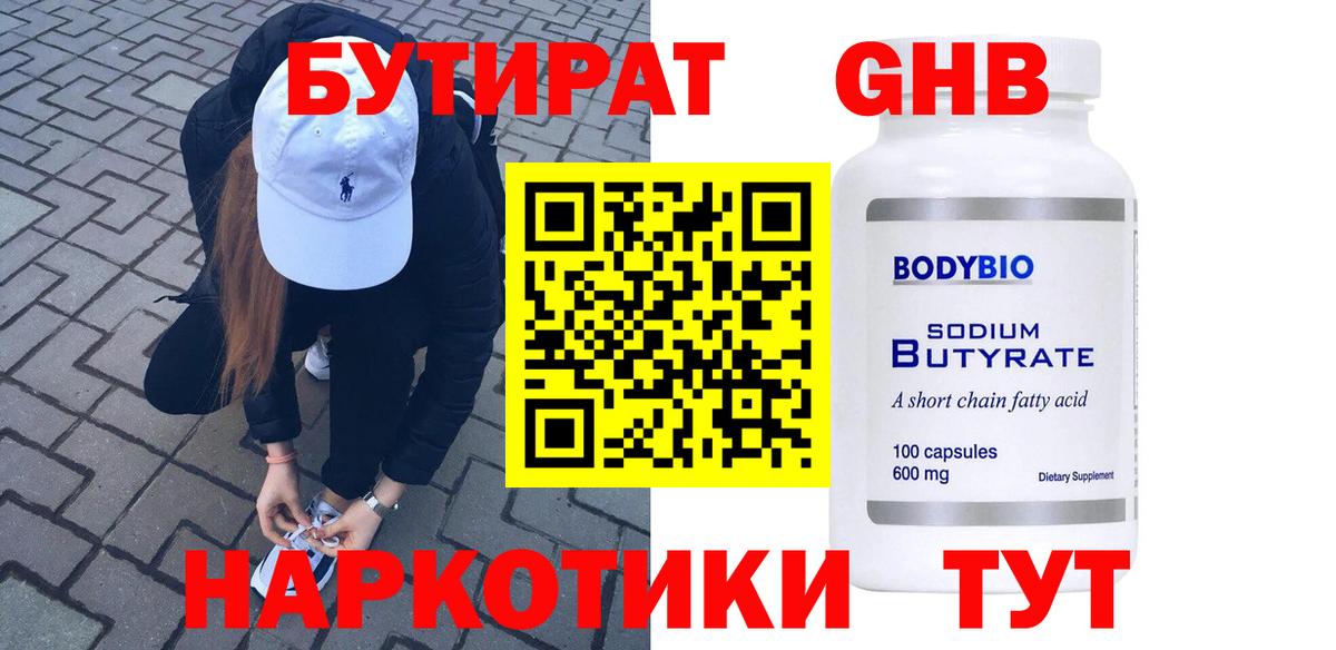 Бутират BDO 33% Минусинск