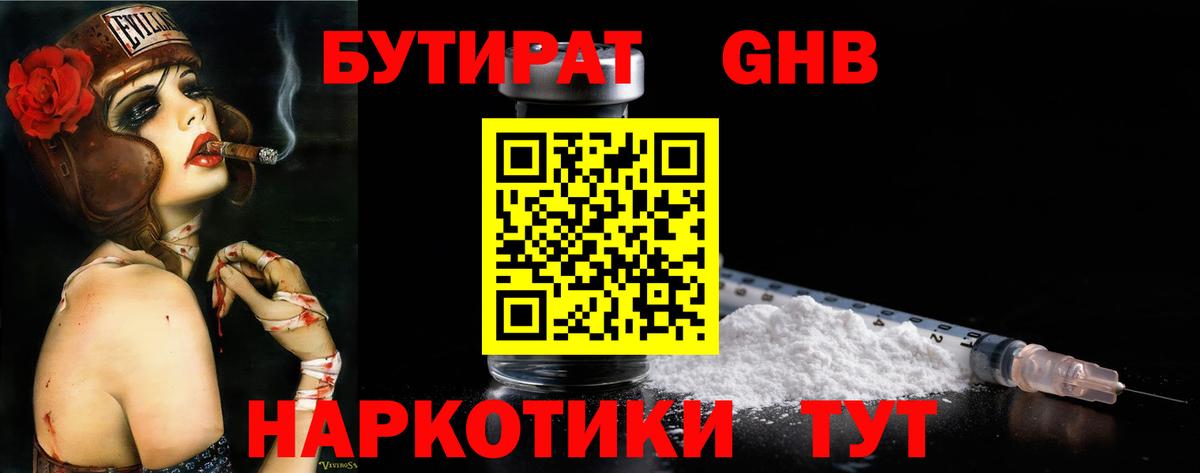Бутират BDO 33%  Вход с VPN  Минусинск 