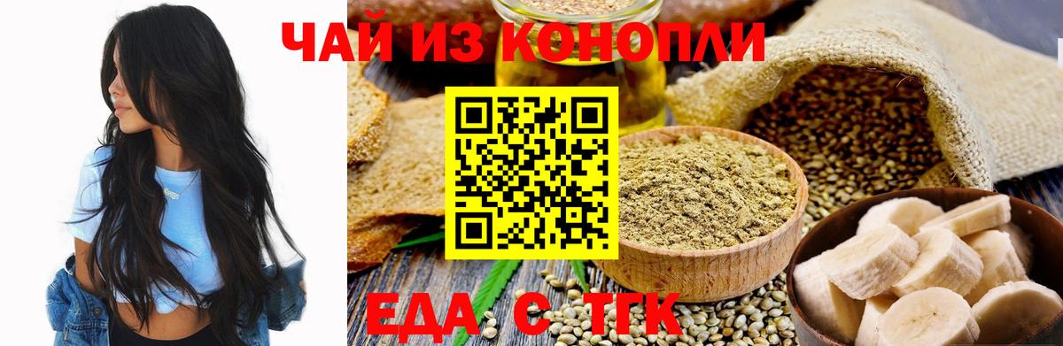 Еда ТГК марихуана  Вход с VPN  Минусинск 