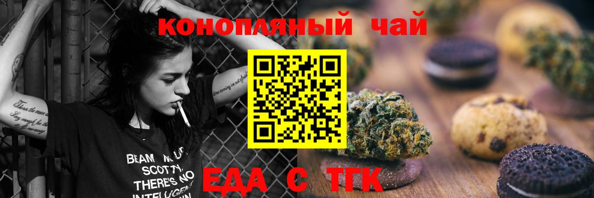 Еда ТГК конопля Минусинск