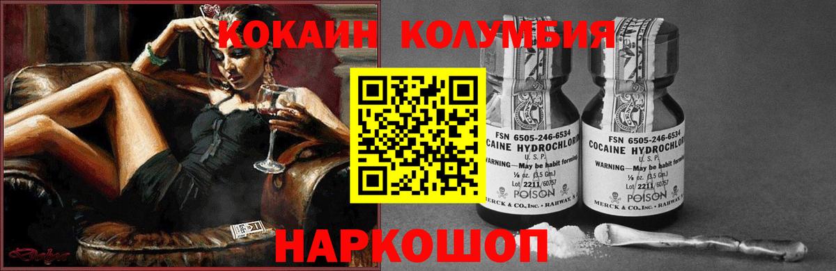 Кокаин Колумбийский Минусинск