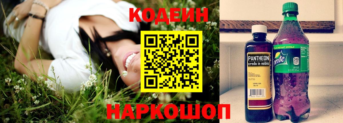 Кодеиновый сироп Lean напиток Lean (лин) Минусинск