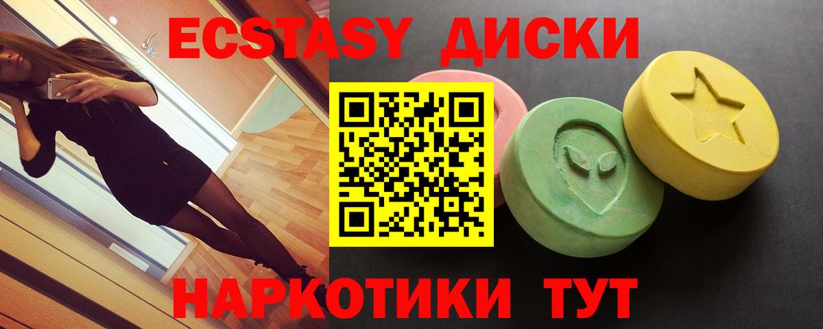 Экстази  Минусинск  Ecstasy VHQ  ЭКСТАЗИ mix 