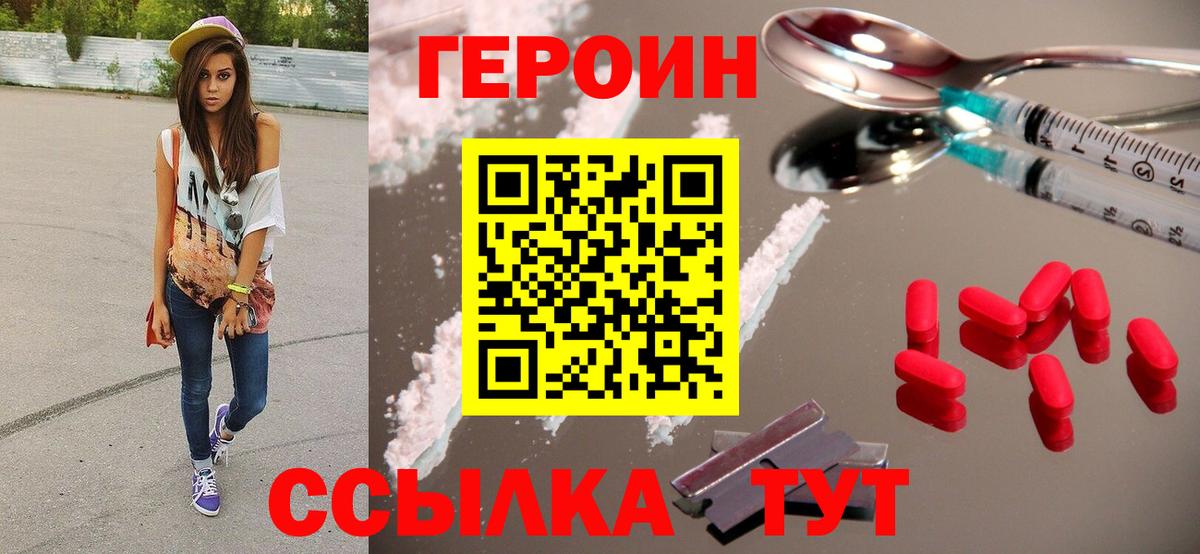 Героин Афган Минусинск