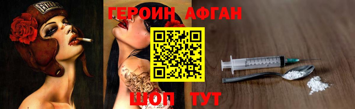 ГЕРОИН Афган  Вход с VPN  Минусинск 