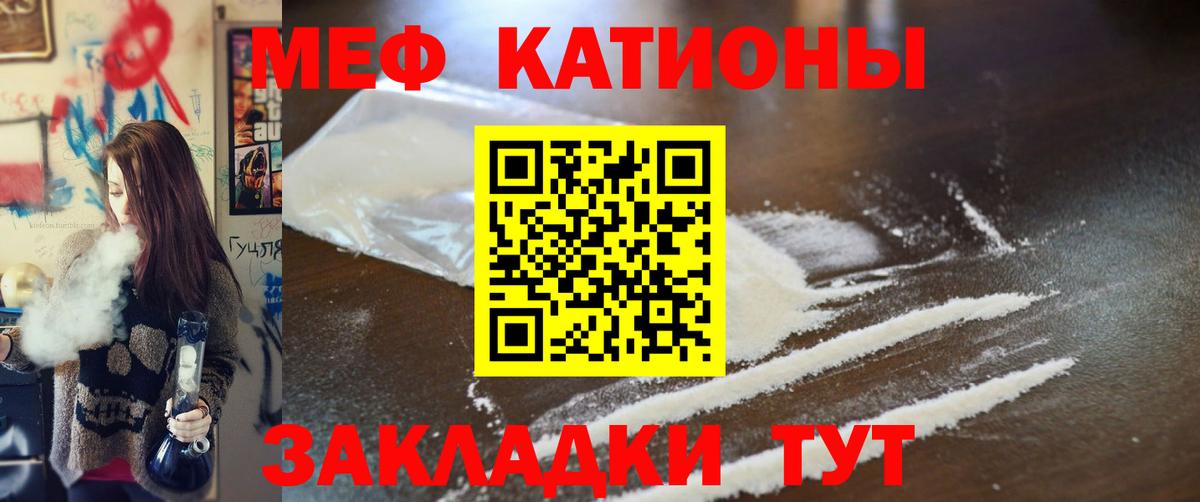 МЕФ mephedrone  Мефедрон 4 MMC  МЯУ-МЯУ  Минусинск 