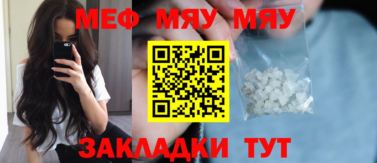 МЯУ-МЯУ mephedrone  Вход с VPN  Мефедрон  Минусинск  Меф кристаллы 