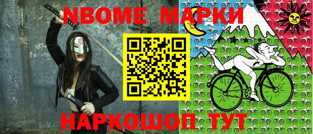 Марки 25I-NBOMe 1500мкг Минусинск